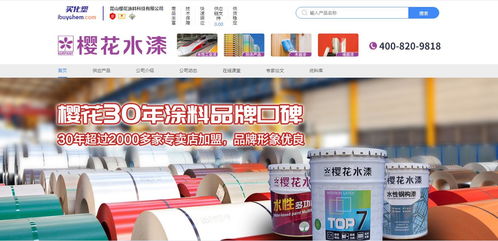 櫻花涂料入駐買化塑慧銷通 開啟數(shù)字化營(yíng)銷與技術(shù)推廣新篇章